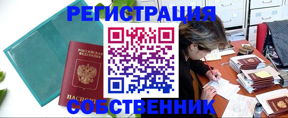 прописка иностранных граждан в Гремячинске