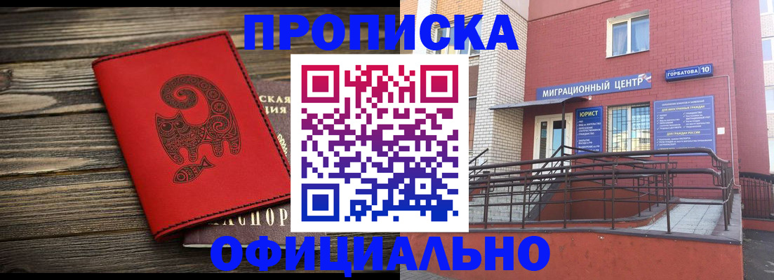 прописка поиск в Гремячинске