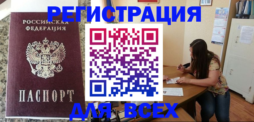 временная регистрация для всех в Гремячинске