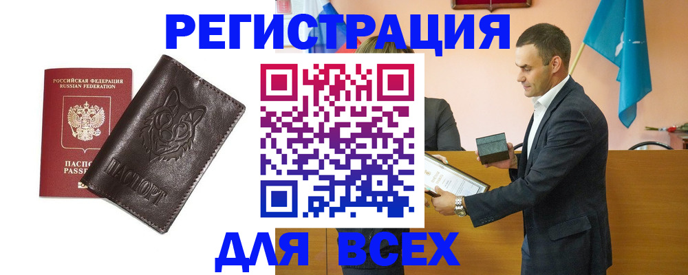 купить прописку в Гремячинске