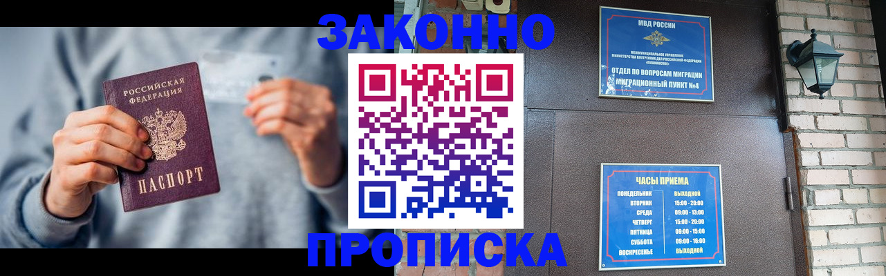 временная регистрация для всех в Гремячинске