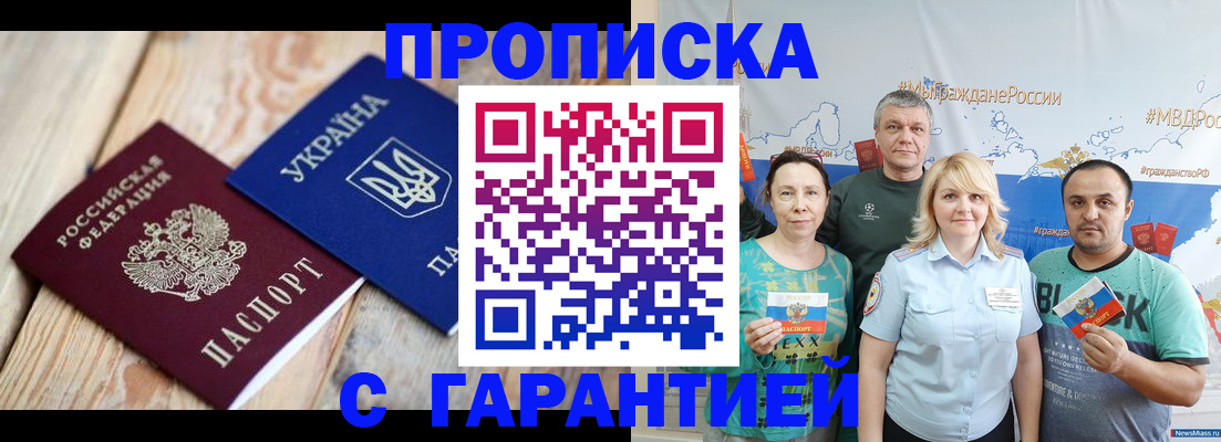 прописка для военкомата в Гремячинске